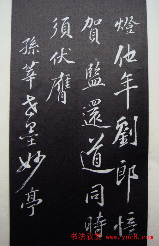 北宋苏东坡书法《墨妙亭诗》