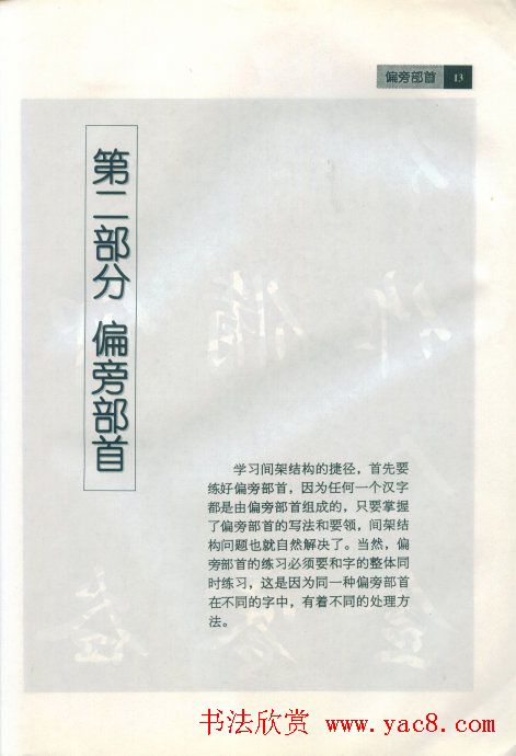 田英章字帖《毛笔行书笔法标准教程》1