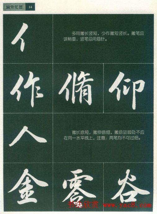 田英章字帖《毛笔行书笔法标准教程》1