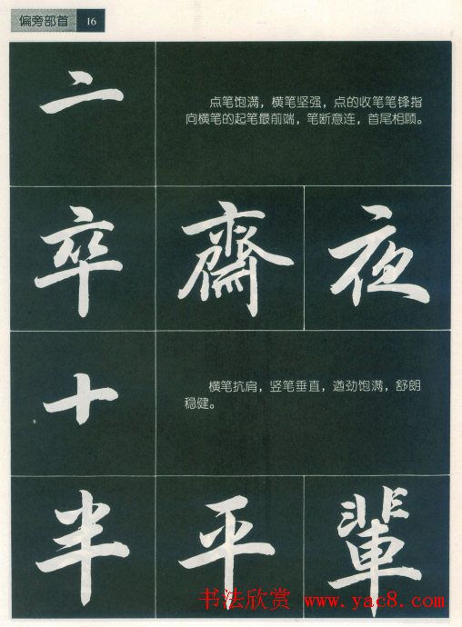 田英章字帖《毛笔行书笔法标准教程》1