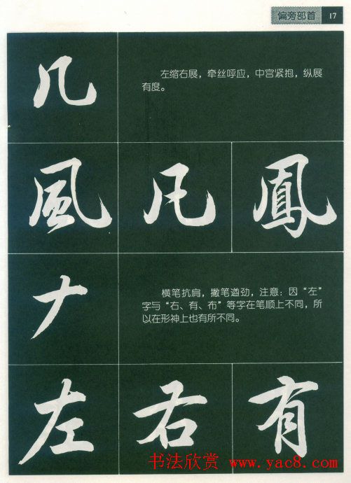 田英章字帖《毛笔行书笔法标准教程》1