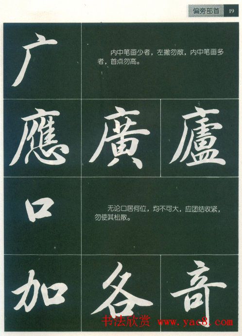 田英章字帖《毛笔行书笔法标准教程》1