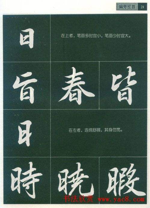 田英章字帖《毛笔行书笔法标准教程》1