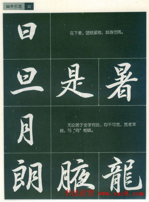 田英章字帖《毛笔行书笔法标准教程》1