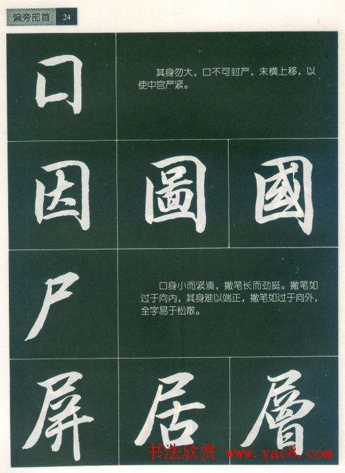 田英章字帖《毛笔行书笔法标准教程》1