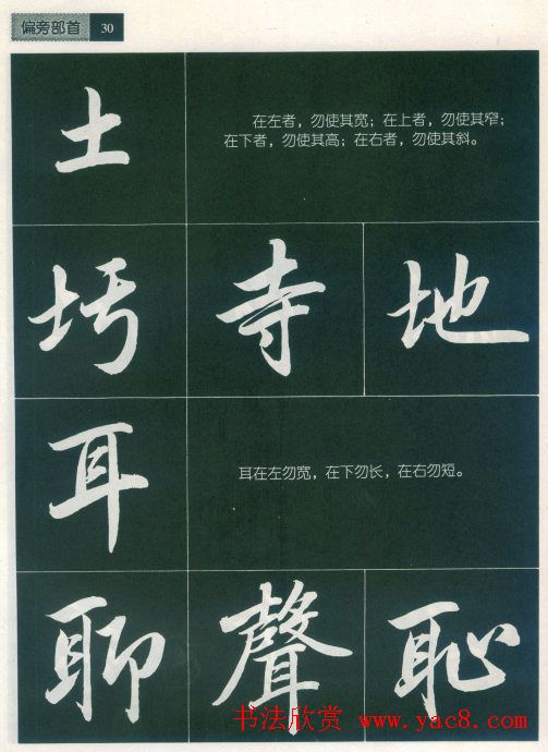 田英章字帖《毛笔行书笔法标准教程》1