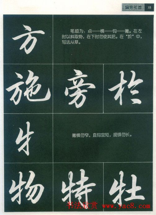 田英章字帖《毛笔行书笔法标准教程》1