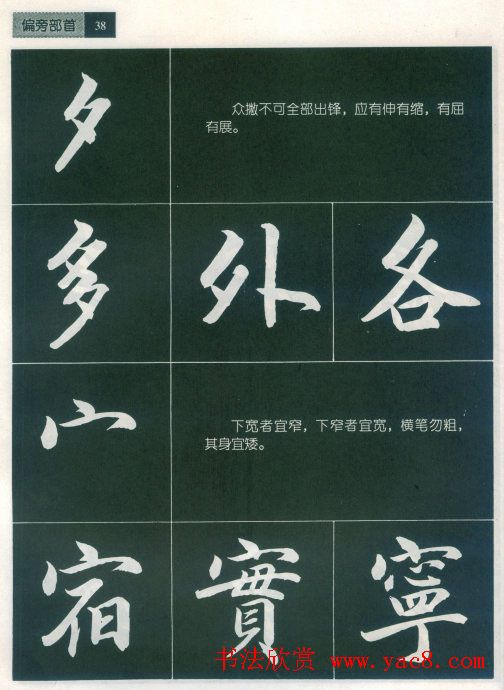 田英章字帖《毛笔行书笔法标准教程》1