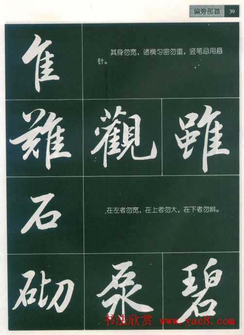 田英章字帖《毛笔行书笔法标准教程》1