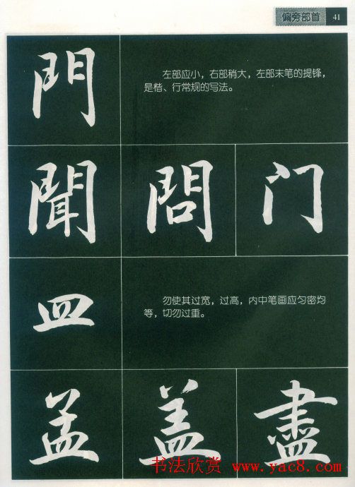 田英章字帖《毛笔行书笔法标准教程》1