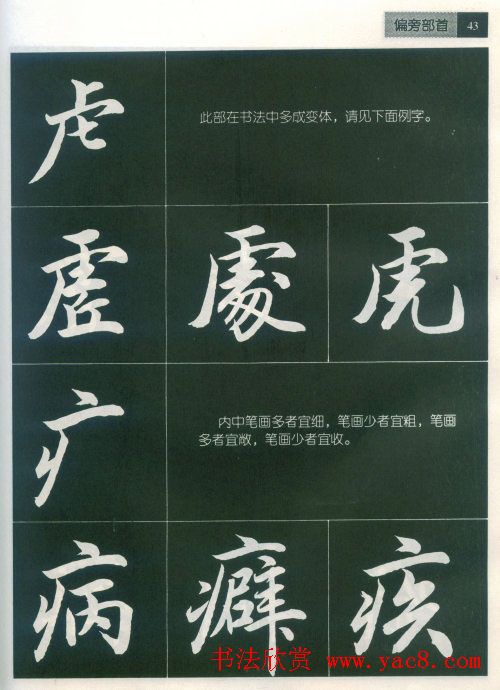 田英章字帖《毛笔行书笔法标准教程》1