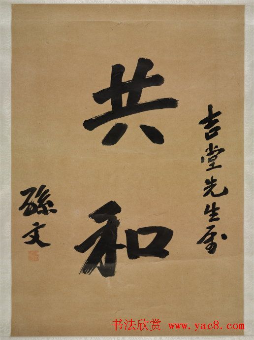 辛亥革命名家墨迹展