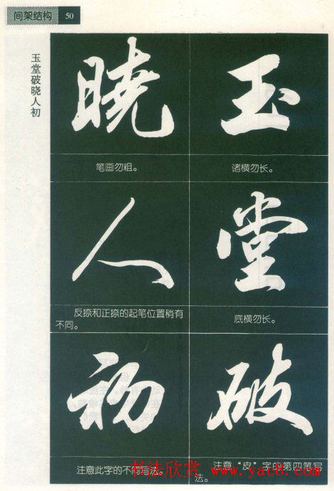 田英章字帖欣赏《毛笔行书笔法教程》2