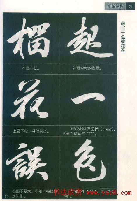 田英章字帖欣赏《毛笔行书笔法教程》2