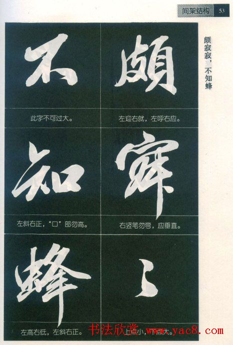 田英章字帖欣赏《毛笔行书笔法教程》2