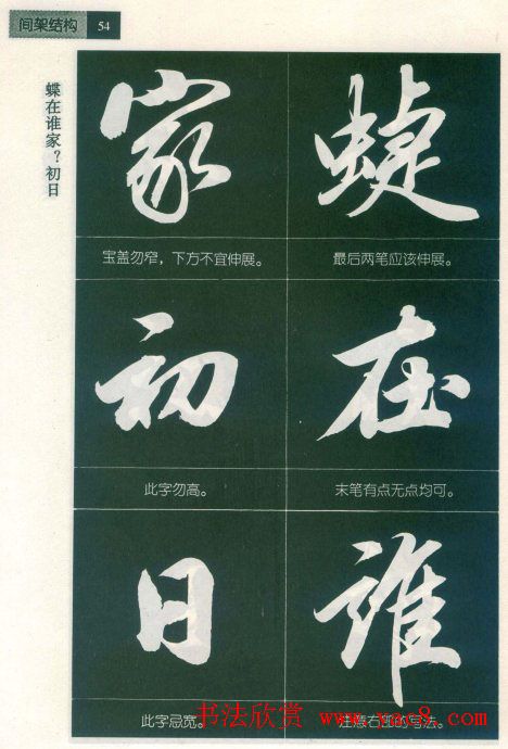 田英章字帖欣赏《毛笔行书笔法教程》2