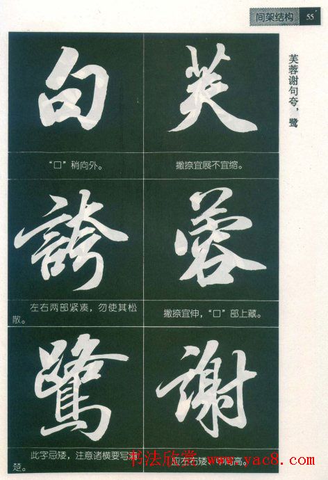 田英章字帖欣赏《毛笔行书笔法教程》2