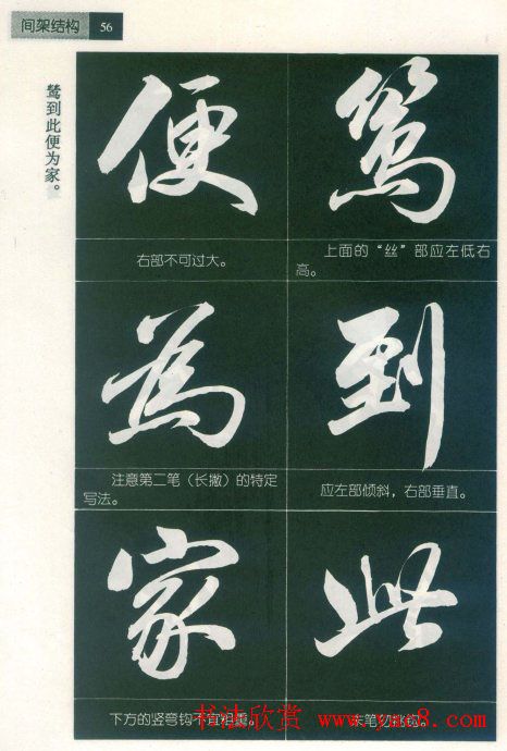 田英章字帖欣赏《毛笔行书笔法教程》2