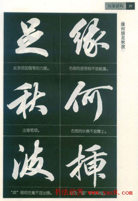 田英章字帖欣赏《毛笔行书笔法教程》2