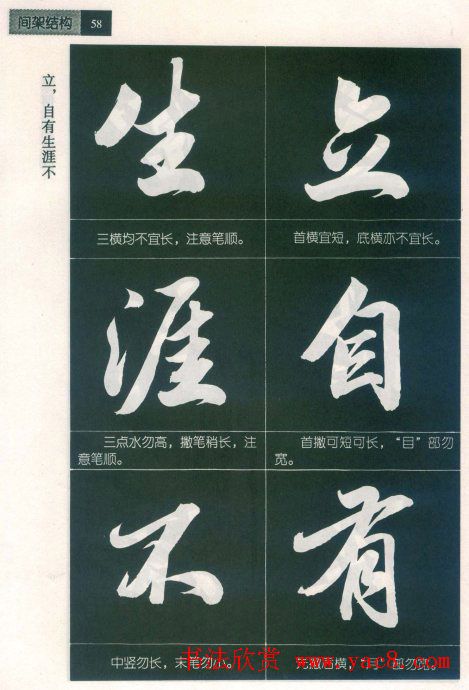 田英章字帖欣赏《毛笔行书笔法教程》2