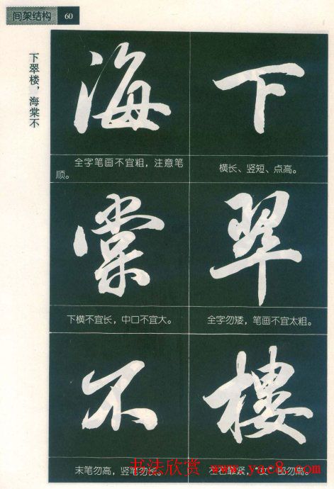 田英章字帖欣赏《毛笔行书笔法教程》2