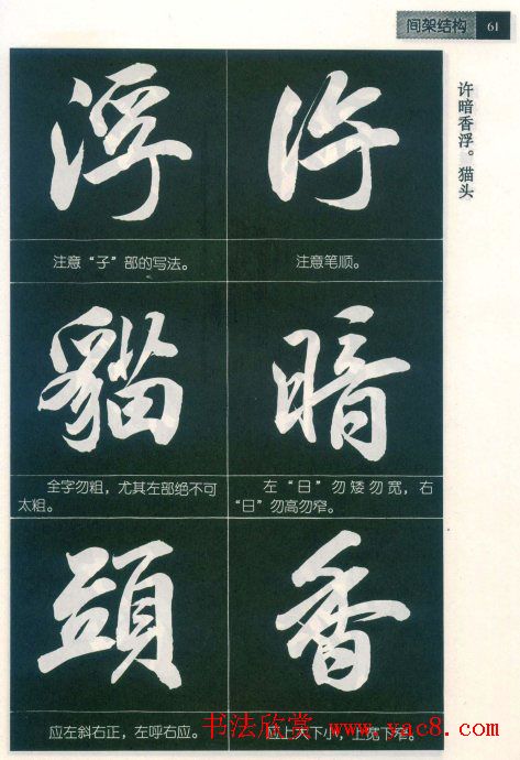 田英章字帖欣赏《毛笔行书笔法教程》2