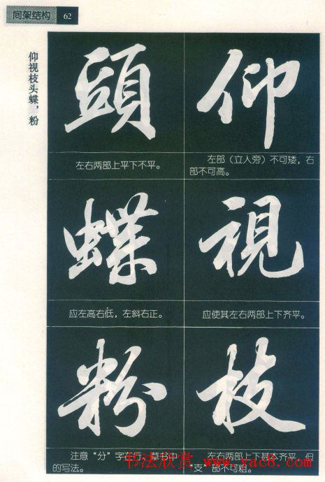 田英章字帖欣赏《毛笔行书笔法教程》2