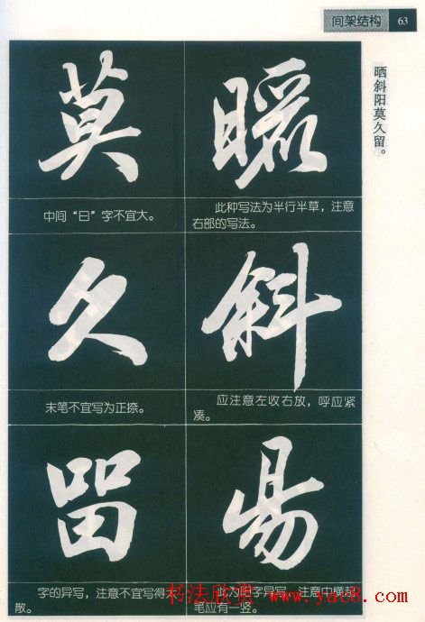 田英章字帖欣赏《毛笔行书笔法教程》2