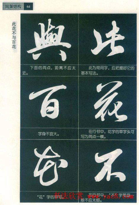 田英章字帖欣赏《毛笔行书笔法教程》2