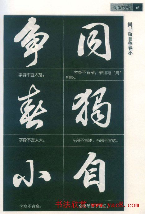 田英章字帖欣赏《毛笔行书笔法教程》2