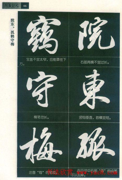 田英章字帖欣赏《毛笔行书笔法教程》2