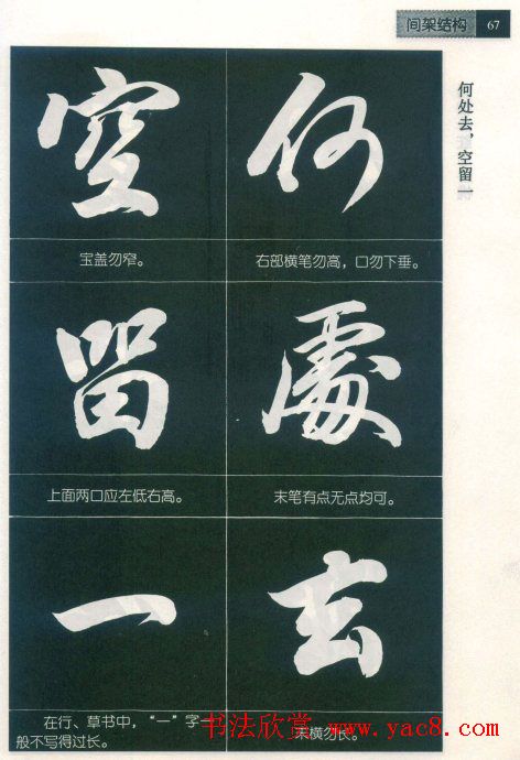 田英章字帖欣赏《毛笔行书笔法教程》2