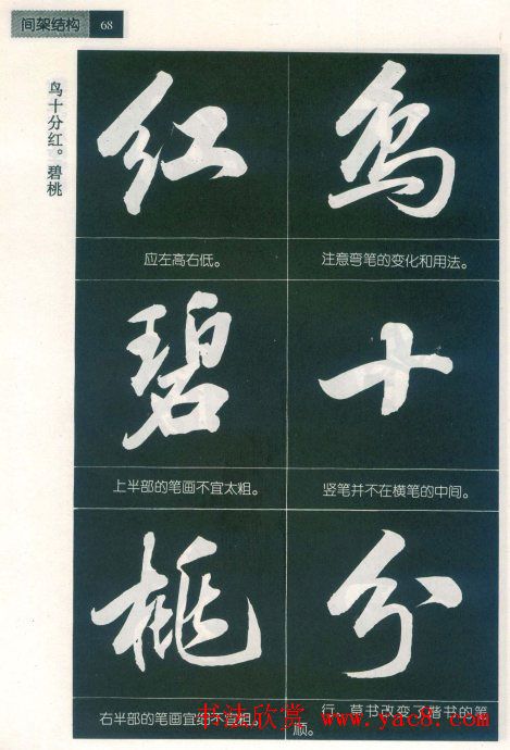 田英章字帖欣赏《毛笔行书笔法教程》2