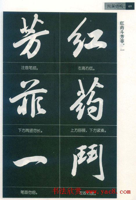 田英章字帖欣赏《毛笔行书笔法教程》2