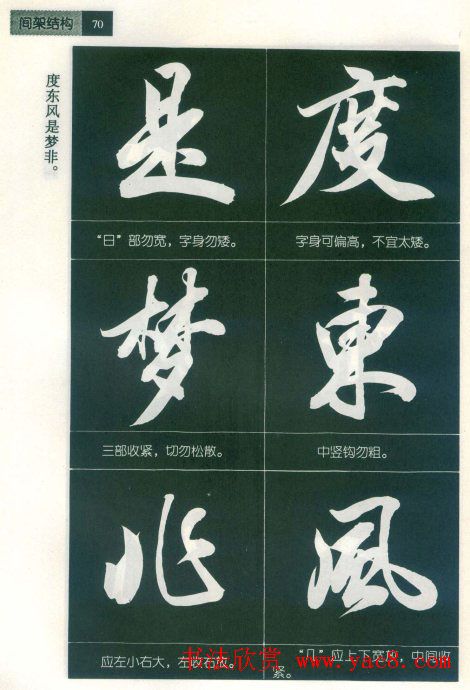 田英章字帖欣赏《毛笔行书笔法教程》2