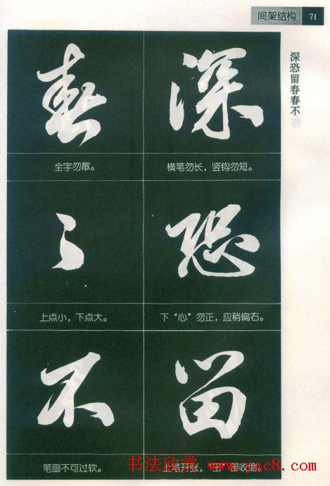 田英章字帖欣赏《毛笔行书笔法教程》2