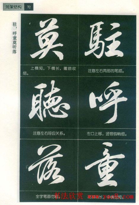 田英章字帖欣赏《毛笔行书笔法教程》2