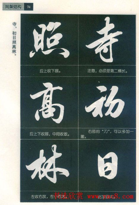 田英章字帖欣赏《毛笔行书笔法教程》2