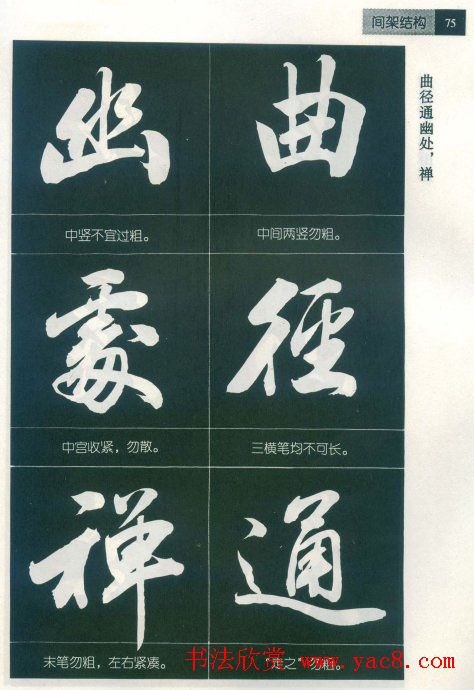 田英章字帖欣赏《毛笔行书笔法教程》2