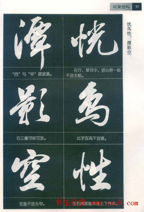 田英章字帖欣赏《毛笔行书笔法教程》2