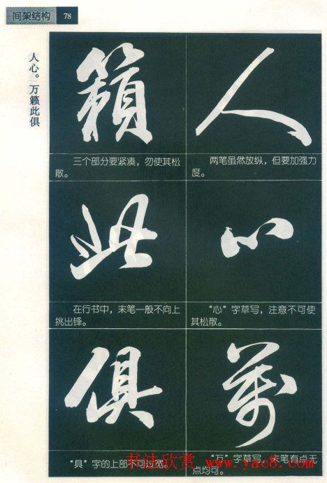 田英章字帖欣赏《毛笔行书笔法教程》2