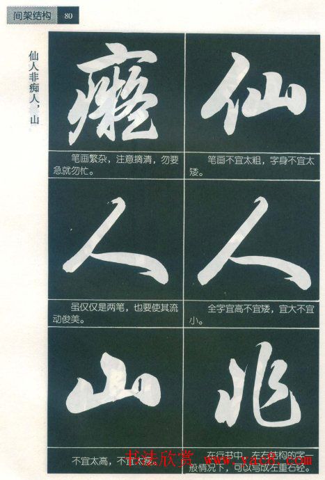 田英章字帖欣赏《毛笔行书笔法教程》2