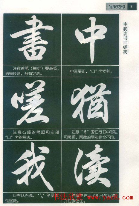 田英章字帖欣赏《毛笔行书笔法教程》2