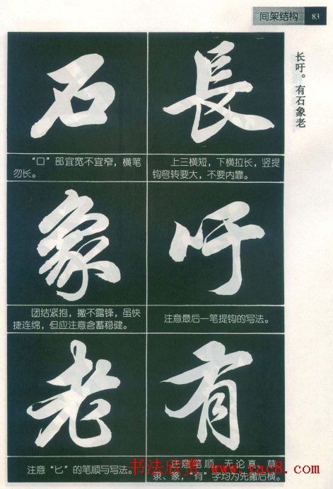 田英章字帖欣赏《毛笔行书笔法教程》2