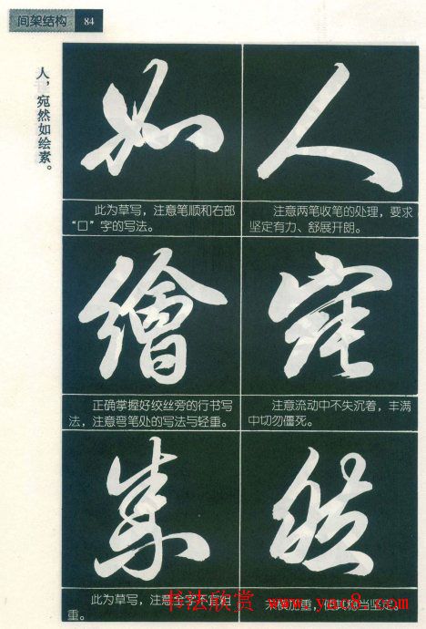 田英章字帖欣赏《毛笔行书笔法教程》2