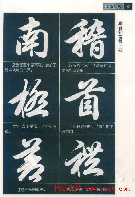 田英章字帖欣赏《毛笔行书笔法教程》2