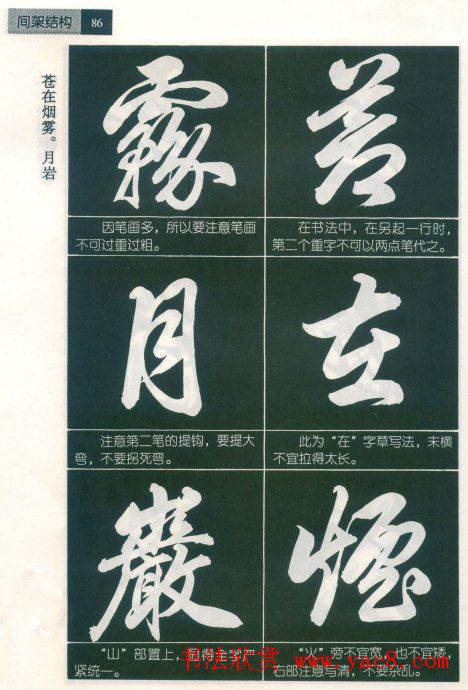 田英章字帖欣赏《毛笔行书笔法教程》2