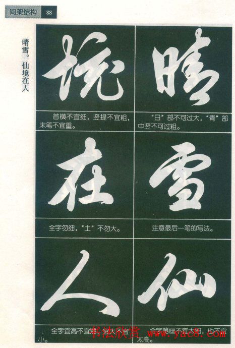 田英章字帖欣赏《毛笔行书笔法教程》2