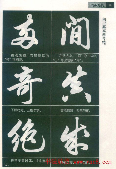 田英章字帖欣赏《毛笔行书笔法教程》2