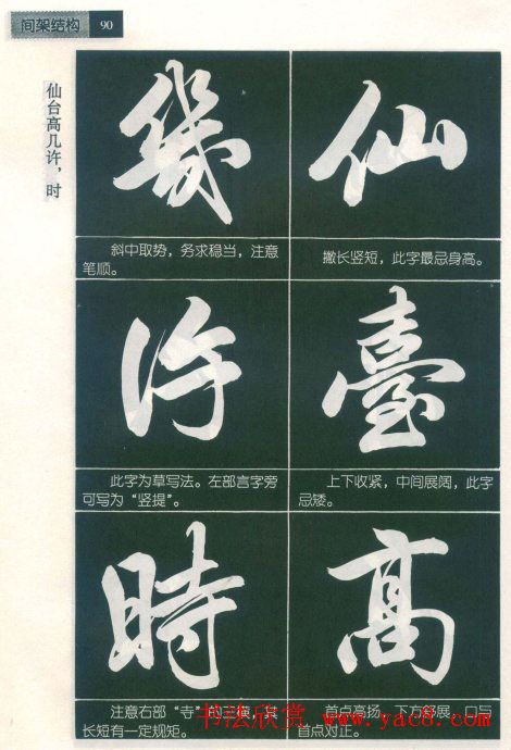 田英章字帖欣赏《毛笔行书笔法教程》2